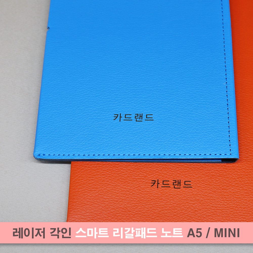 카드랜드 [각인 전용] 스마트 A5 / MINI 패드 노트, 10매, 오렌지 64,000원