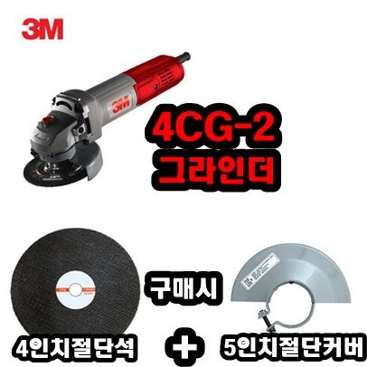 INVEN* 인벤 다용도 고급 전동 핸드 4인치 그라인더+4인치절단석+5인치안전커버 @안전2중포장@ (절단 컷팅 연마 페파), 1개 40,000원