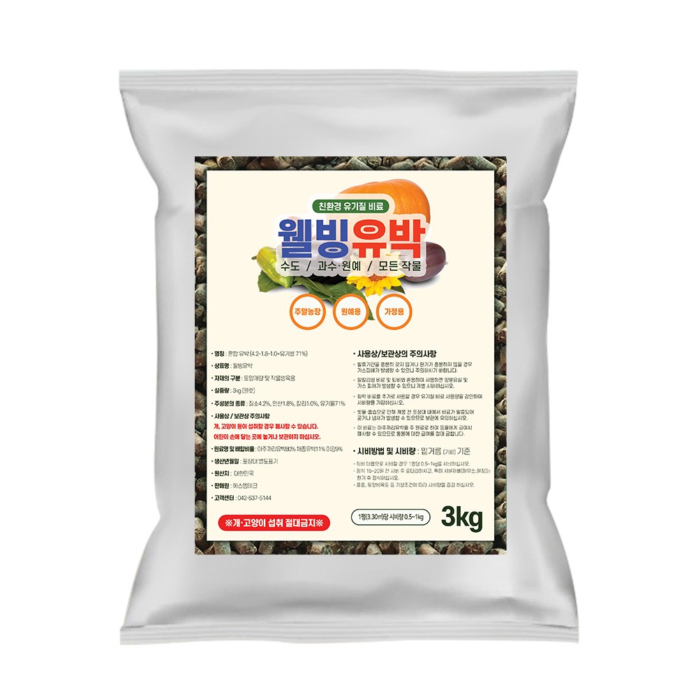 웰빙유박 프리미엄 유기질 비료 / 식물영양제 유박거름 퇴비 밑거름 펠렛, 3kg, 2개 9,350원