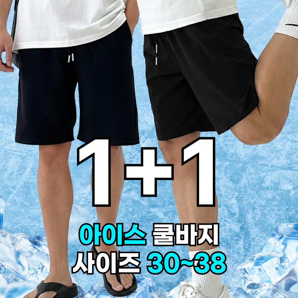 미제이 남자 반바지 편한 쿨 밴딩 팬츠 1+1 12,900원