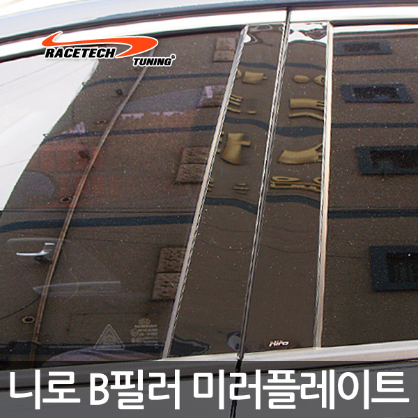 레이스텍 니로 B필러 미러플레이트(4p) 기둥몰딩 20,800원