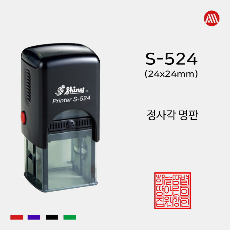 샤이니 자동스탬프 S-524 24x24mm 정사각 명판 직인도장 11,000원