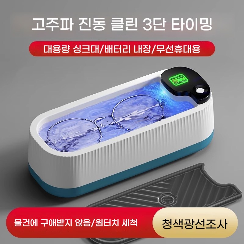 PYHO 다목적 초음파 세척기 고주파진동 블루라이트 세정기, 화이트, 1개 24,900원