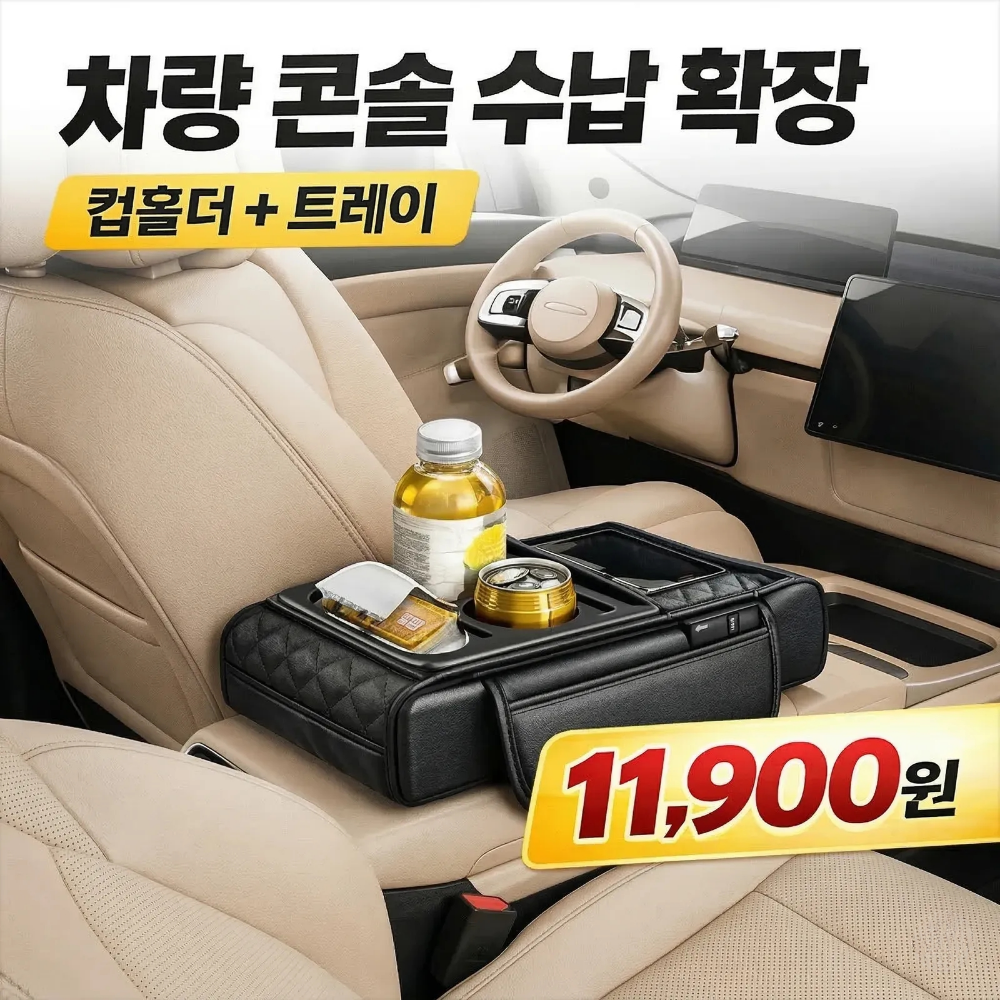 윌로우랩 차량용 콘솔 자동차 팔걸이 쿠션, 블랙, 1개 10,400원