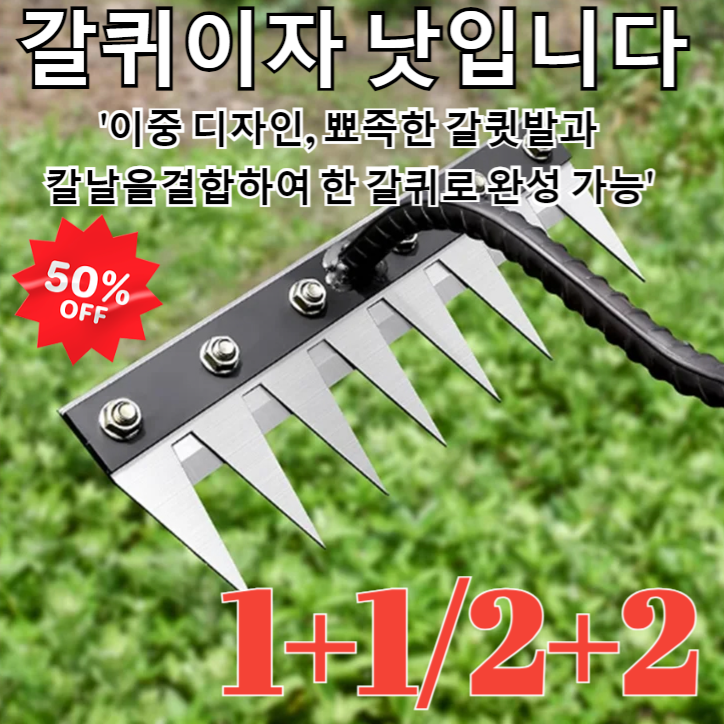 [1+1/2+2]탈부착 가능한 농업용 다기능 쇠갈퀴제초 신기두터운 망간강호미밭갈이 농기구 갈퀴 래기 쇠스랑 12,520원