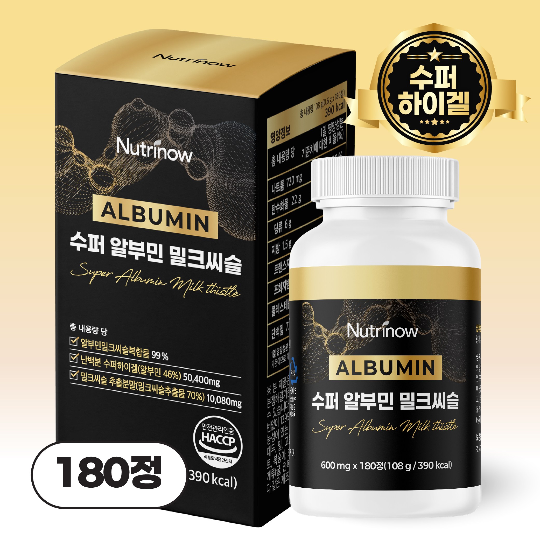 뉴트리나우 수퍼 알부민 밀크씨슬 고함량 식약청 인증 HACCP 28,700원