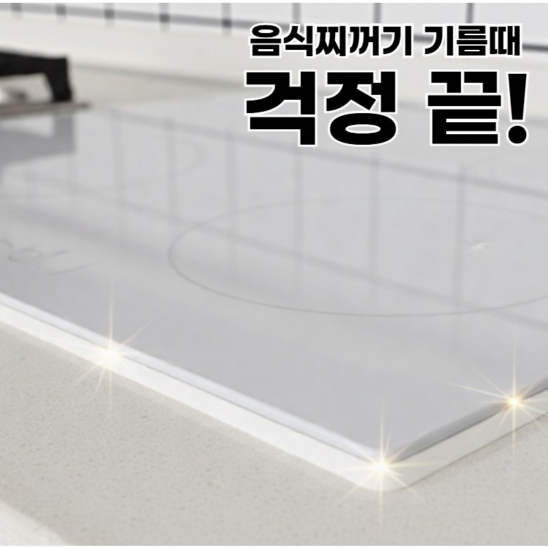 [티 안나는] 인덕션 가스렌지 테두리 틈새 보호 테이프 6m 9,800원