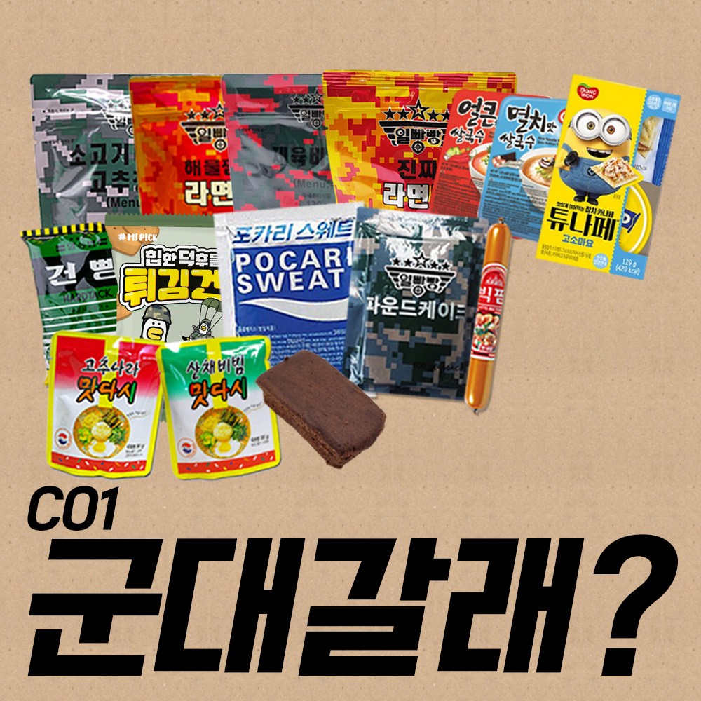 군대갈래 A01 세트/전투식량/PX간식/군대간식/군대음식/선물세트/쌀국수/쓸모있는선물/쓸모없는선물 34,000원