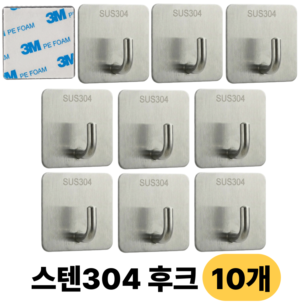 마이엣지 강력한 스텐 304 접착식 무타공 후크 6,500원