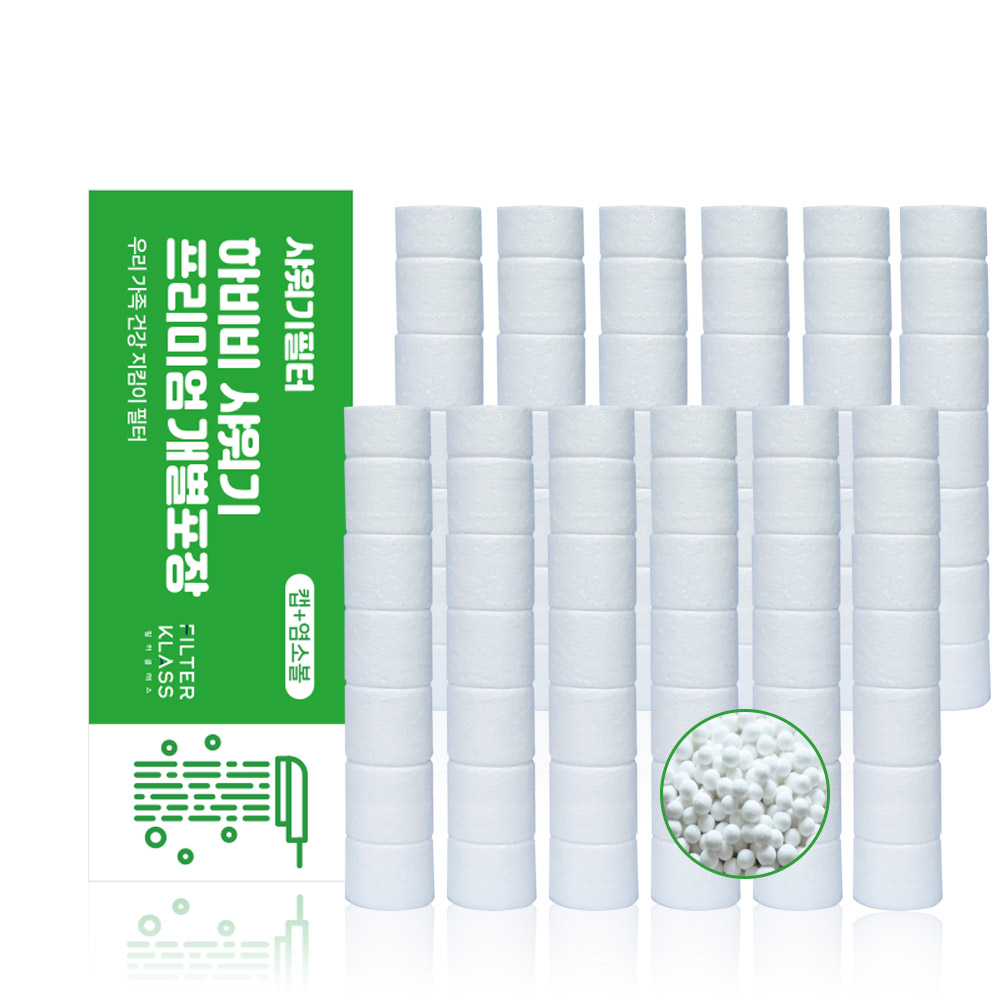 필터클래스 하비비 샤워기 염소완화 개별포장 호환필터 35,900원