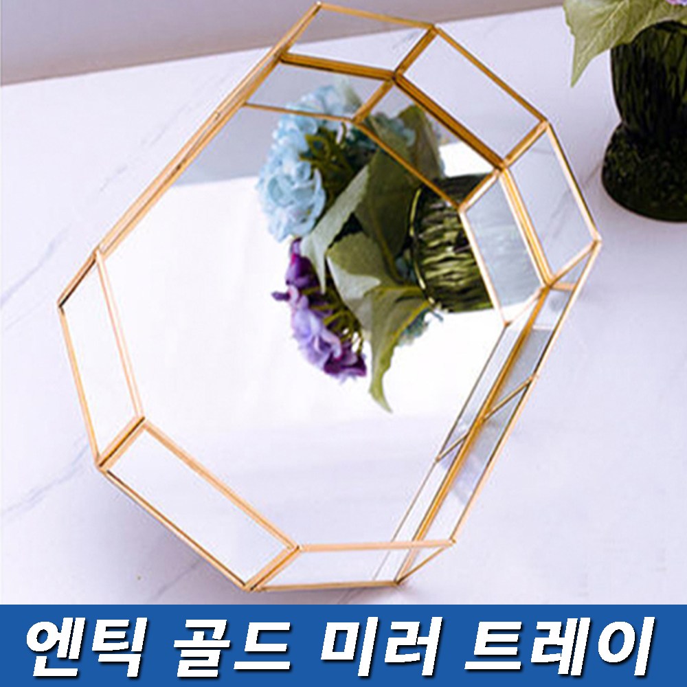 골드 미러 트레이 화장품 악세사리 엔틱 보관함 정리함 M L XL 19,500원