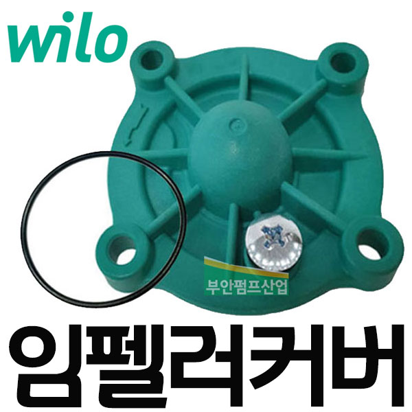 펌프샵 윌로펌프부속 PW-350SMA 임펠러커버 케이싱커버 임페라커버 캐이싱커카바 캐싱덮개 동파수리부속 4,600원