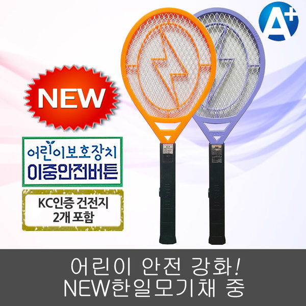 한일전기 한일모기채 중 오렌지 / 퍼플 / 어린이보호장치 / 건전지 9,900원