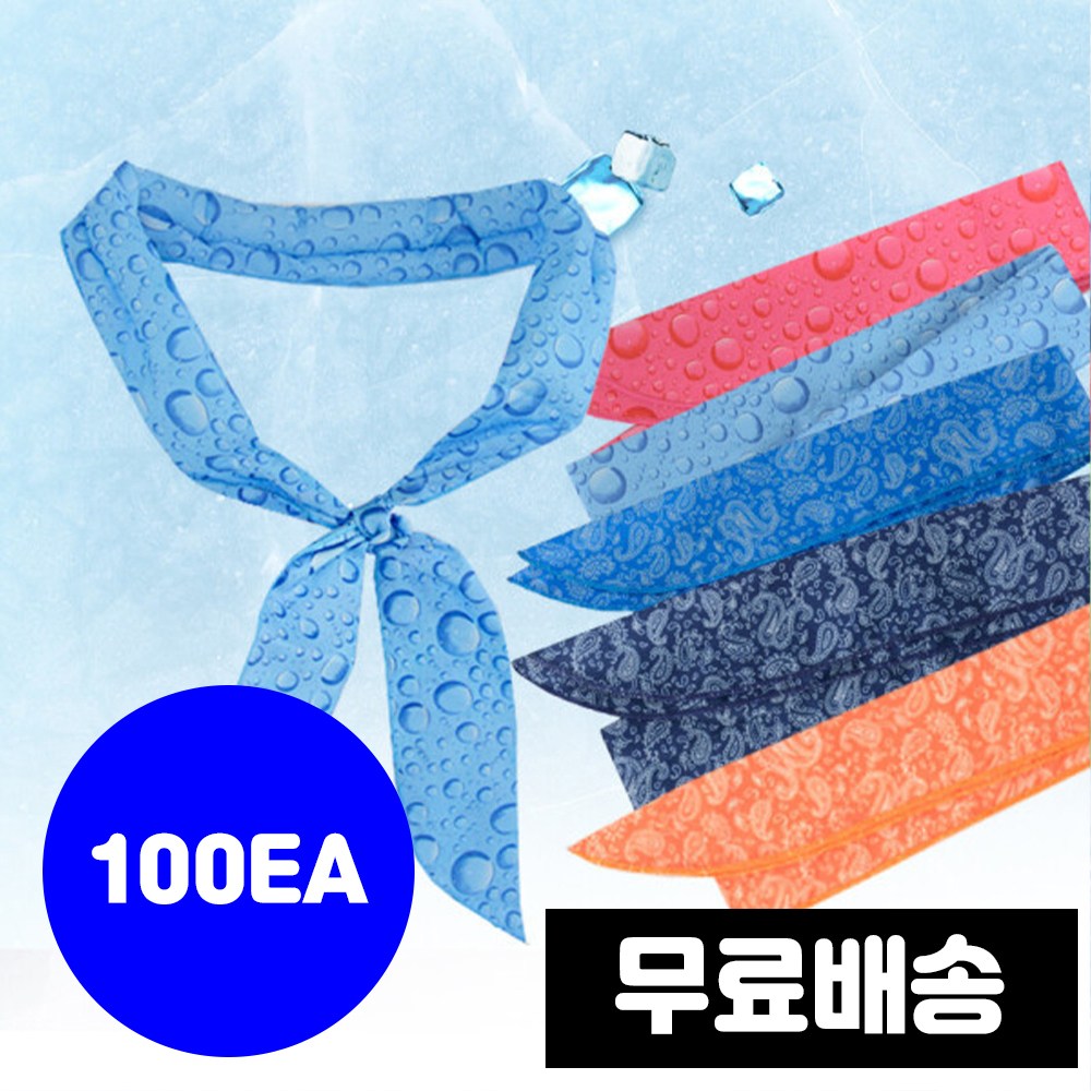 핸더스 국산 쿨스카프 100개 아이스쿨스카프 머플러 스포츠 여름 냉감 넥쿨러 자외선차단 아이스스카프 119,000원