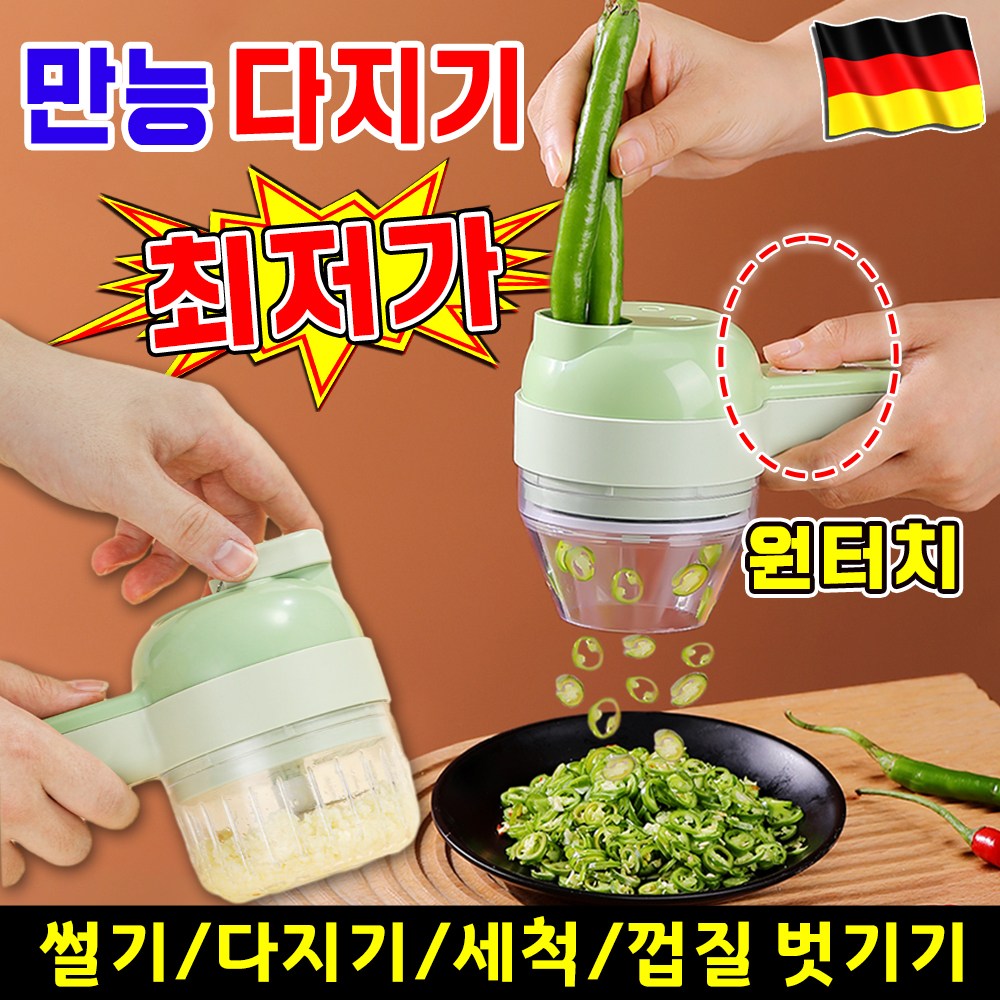 [4in1 초간편] 무선 멀티 슬라이서 전동 채칼 마늘 슬라이서 만능 야채 다지기 고추 파 써는 기계 고추 양파 까는기계 18,800원