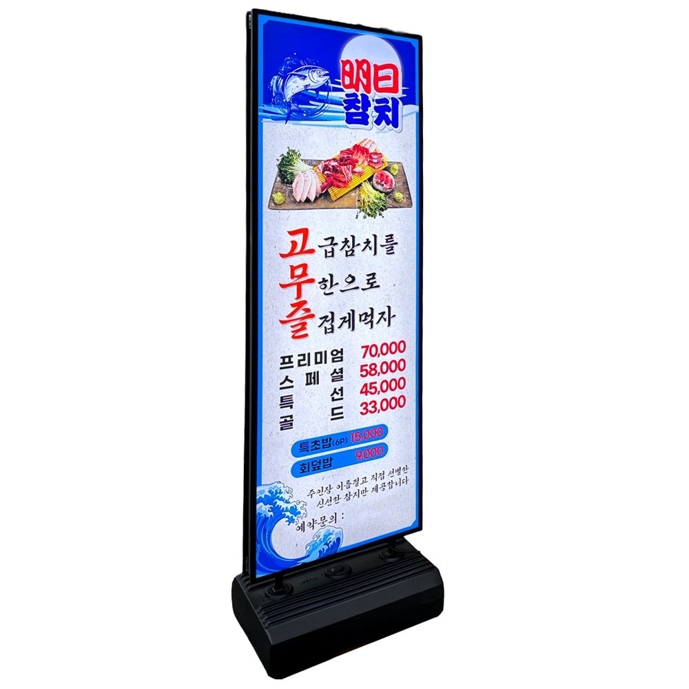 LED 배너 입간판 일체형 물통 거치대 라이트 조명 스탠드 407,000원