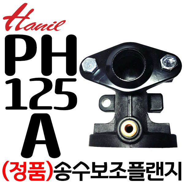 펌프샵 한일펌프부속 PH-125A 송수보조플랜지 한일펌프부품 6,990원