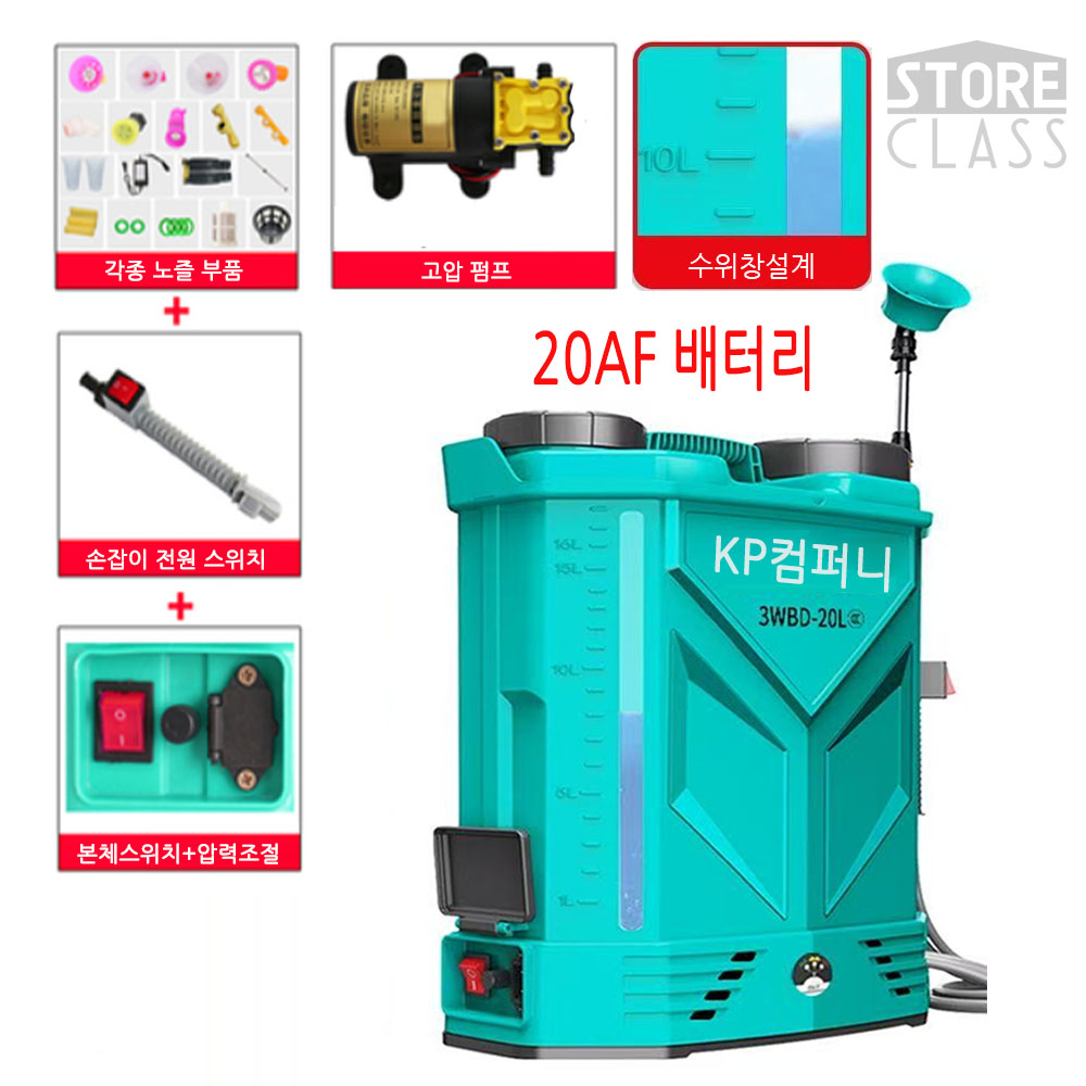 KP컴퍼니 리튬 배터리 충전식 농업용 충전식 농약 분무기 20L 38,990원