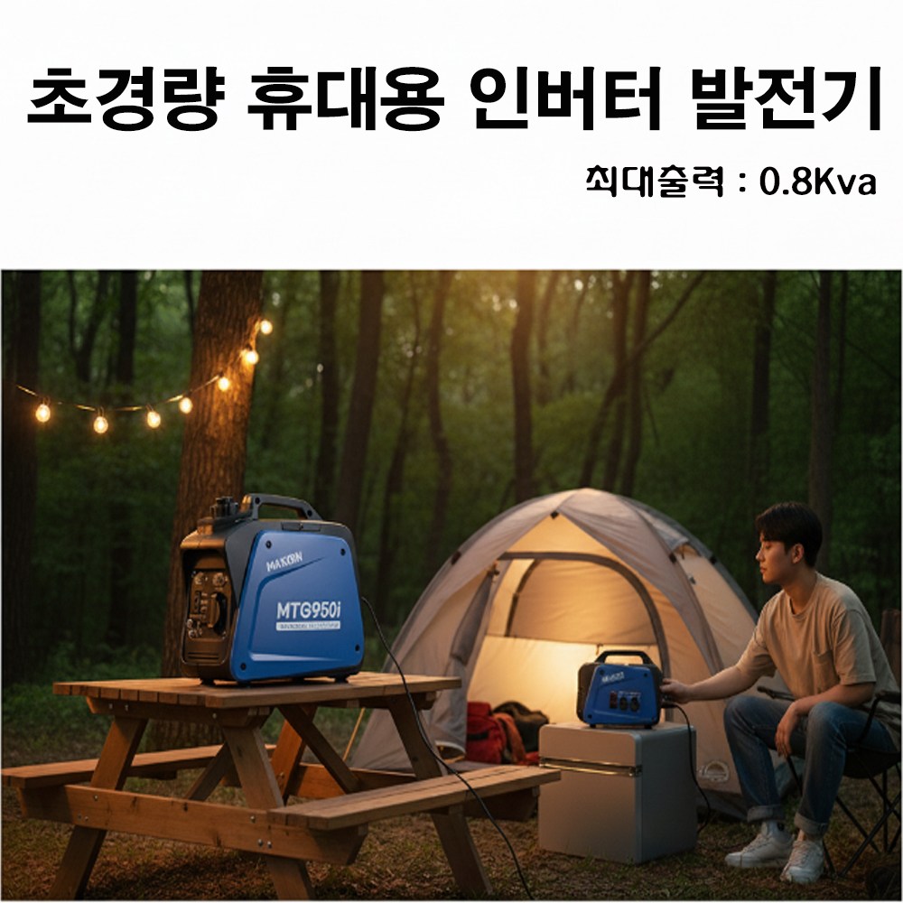 가벼워서 이동이 편리한 저소음 인버터 가솔린 발전기 0.8KVA, 1개 323,000원