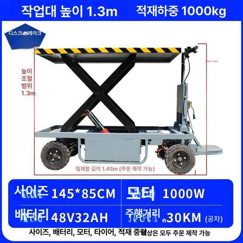 리프트 농업용 운반차 전동 밀차 이동식 작업차 1,861,710원