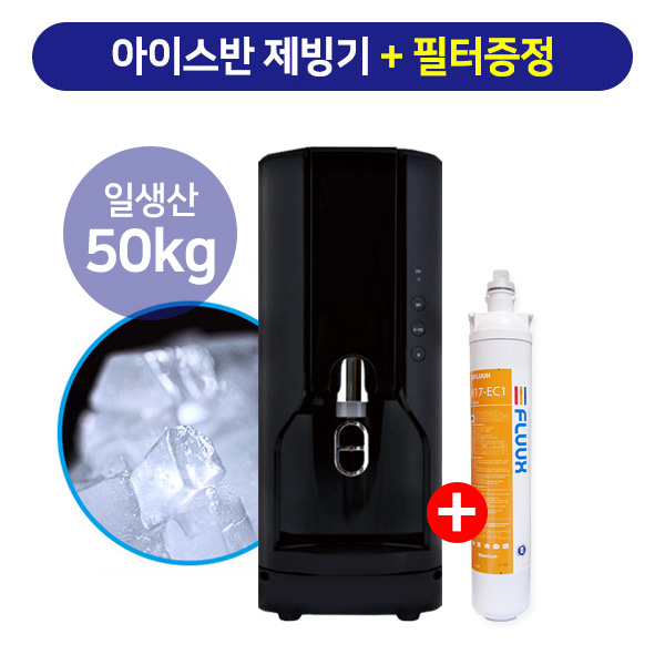 아이스반 제빙기 NID-0520T3+필터제공 36개월 99,000원