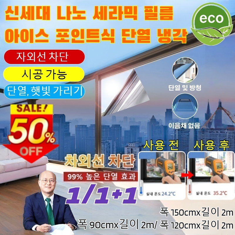 1/1+1유리 자외선 차단 단열 필름 사생활보호 단열필름 사계절 단열필름 정전식 차단 도우 필름/햇빛 가리기/재사용가능/99% 높은 단열 효과/유해광선을차단하며/6 colors 16,400원