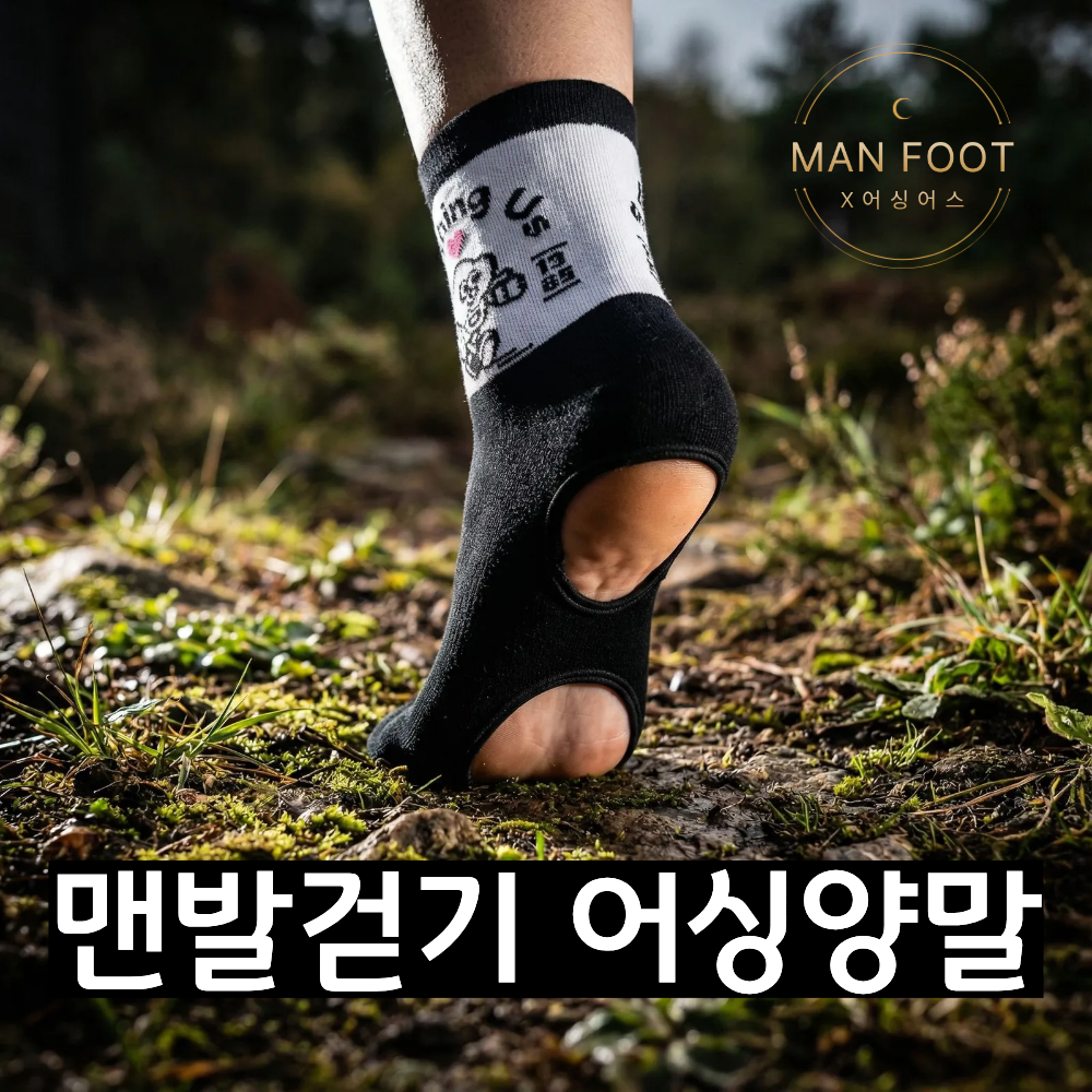 [3켤레] 맨풋 맨발 걷기 어싱 양말 접지 보온 겨울 등산 산책, 2세트, 단일 35,800원