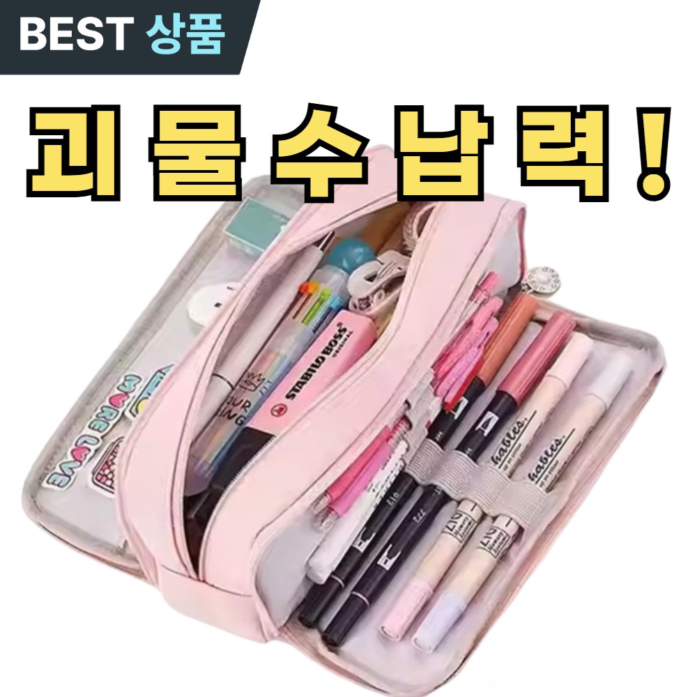 라빈트 에브리펜 마카롱 대용량 신학기 필통 중학생 고등학생 대학생용, 1개, 라이트핑크 15,000원