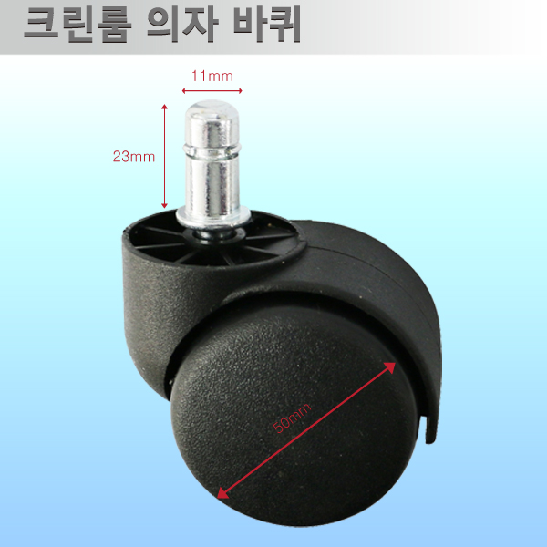 크린룸의자바퀴 전도성바퀴 제전ESD바퀴 3,000원