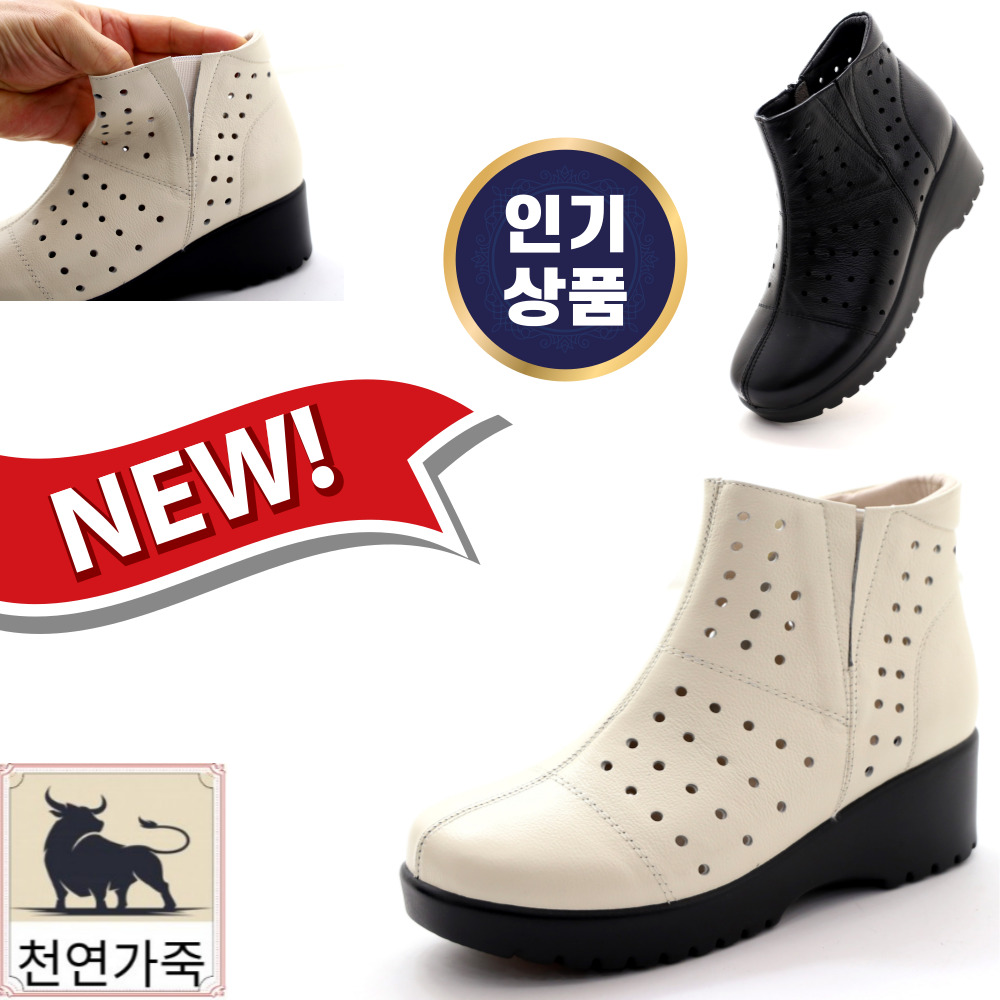 신알지[천연가죽 펀칭 키높이 통굽 5cm]여성용 시원한 착용감좋은 여름앵클부츠 가벼운 발편한 정장캐주얼 패션부츠 신기편한 지퍼 착용감좋은 소가죽 중년멋쟁이!! 엄마부츠 45,120원