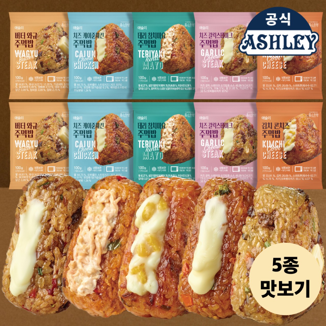 애슐리 주먹밥 맛보기세트 10개입 (김치콘치즈100g x 2개+버터와규100g x 2개+치즈갈릭스테이크100g x 2개+치즈케이준치킨100g x2개+데리참치마요100g x 2개 ), 현재가 14,300원