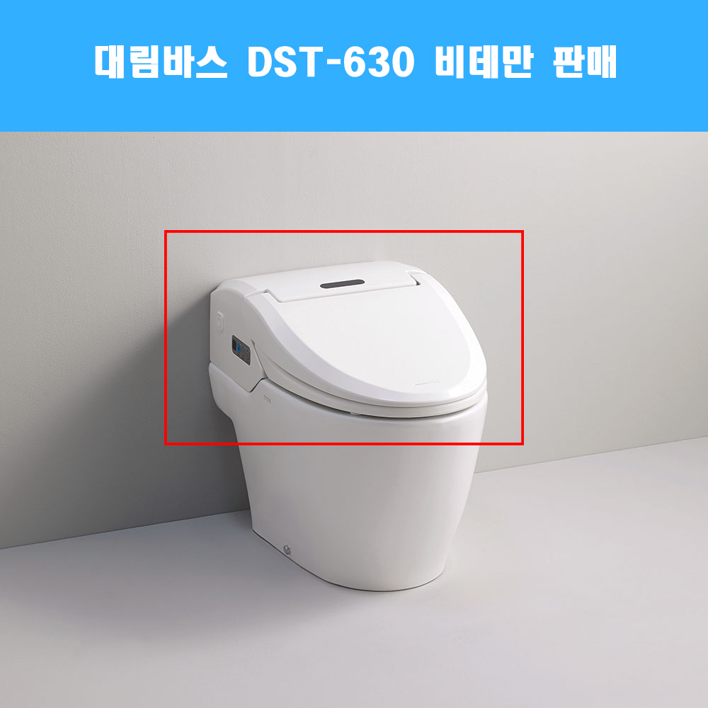 대림바스 DST-630 비데만 스마트렛 CC630 자동물내림 정품부속 대림비데 DST630 리모컨포함 429,000원