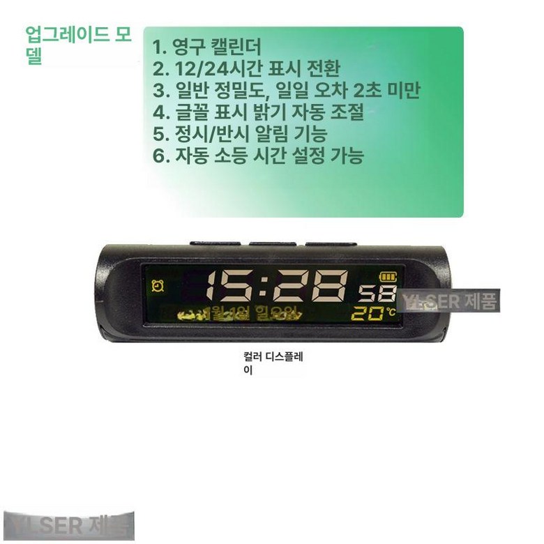 자동차 태양광 야광 시계 온도계 날짜 표시 대시보드, 레벨 1 컬러 스크린, 1개 25,800원