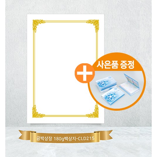 카드랜드 상장용지 100매 / A4 금박 상장용지 CLD215 9,390원