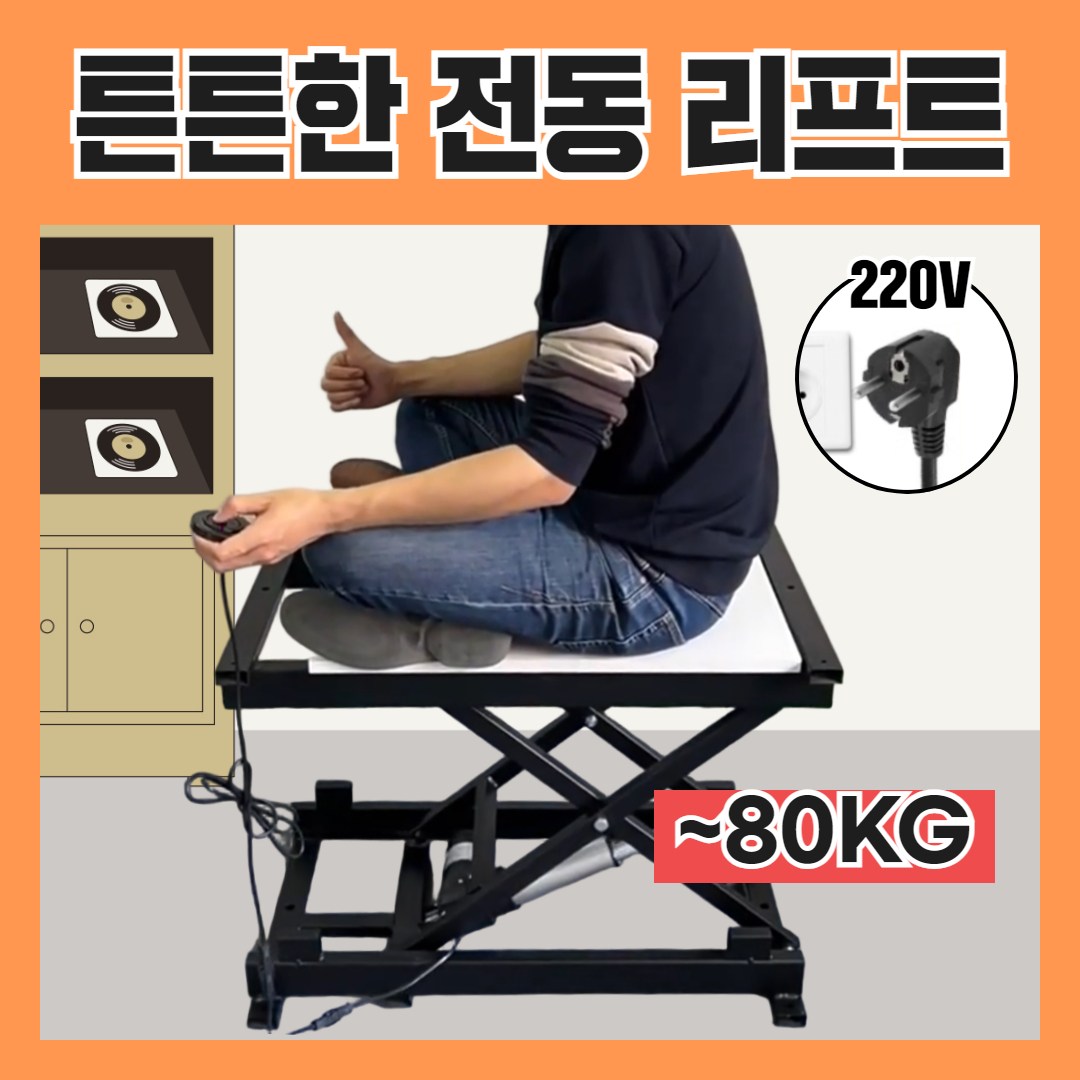 [앵커프로] 미니 테이블 전동 리프트 유압 고소 작업대 휴대용 승강기 상하차 217,280원