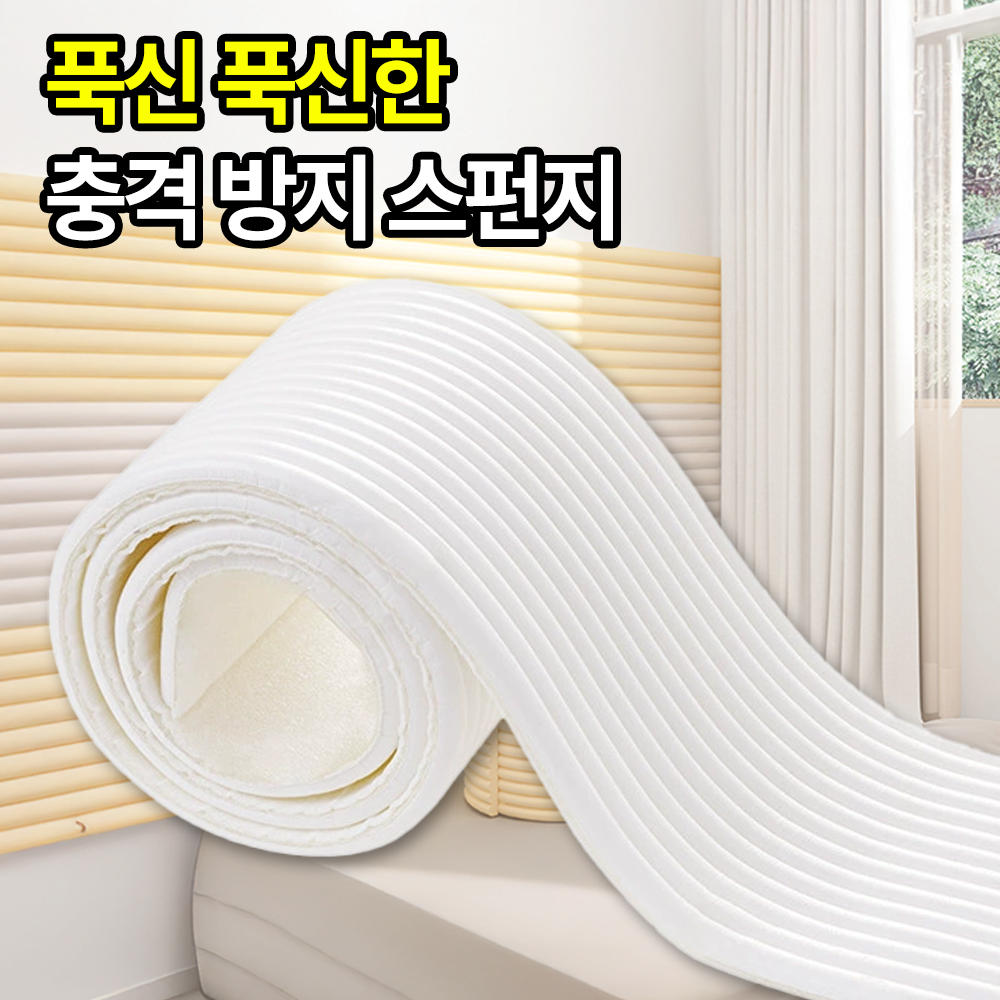 일상포인트 푹신한 벽 충돌 방지 바닥 소음 모서리 스펀지 보호대 10,900원