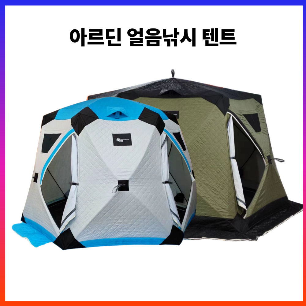 아르딘 겨울 얼음 낚시 방수 사우나 특대형 텐트 큐브 이글루 실내 휴대용 4인 6인8인텐트 931,300원
