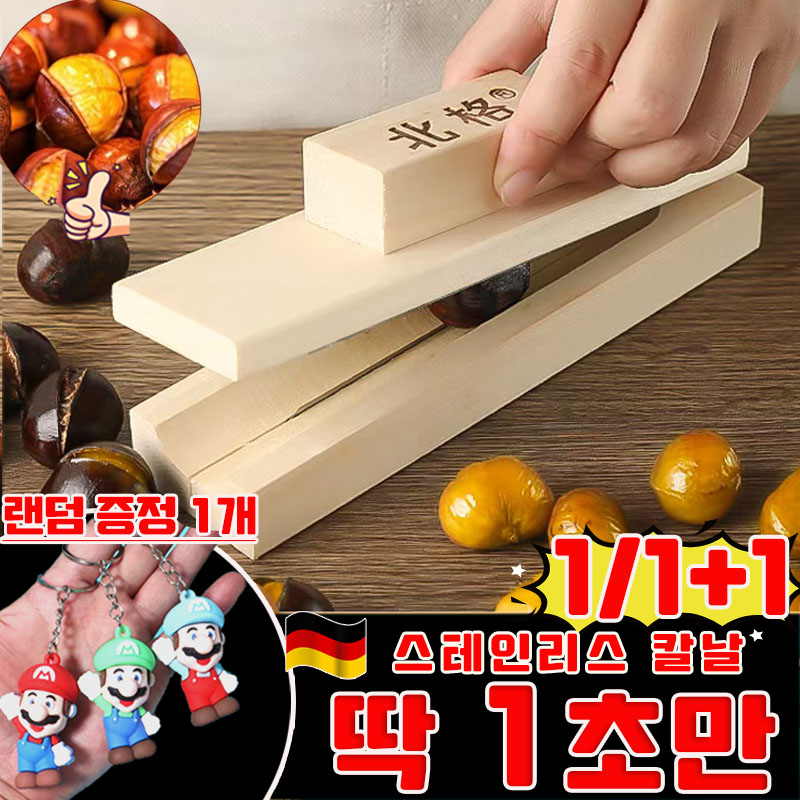 [초특가] 1+1/2+2 밤 까는 도구 만능 생밤 까는 기계 가정용 밤까는기계 칼집 가정용 식당 알밤 생밤 밤칼 밤 칼집 가위 커팅기 껍질까기 넛크래커 사은품 랜덤 증정 11,900원