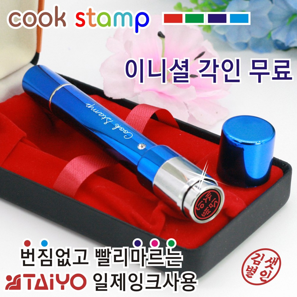 쿡스탬프 큐빅 메탈 이니셜 만년도장 결재도장 은행도장 자동도장 자동스탬프 도장, 1개, 큐빅메탈 블루, 현재가 15,000원