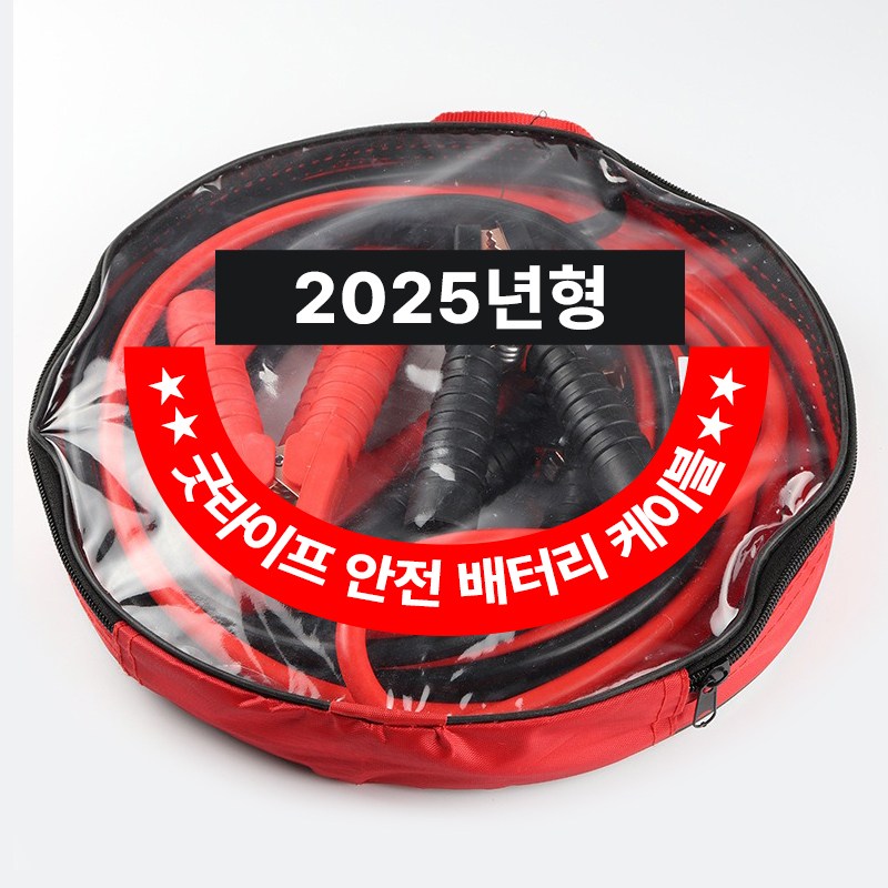 굿라이프숙면베개 차량용 배터리 점프 방전 케이블 2000A 14,800원