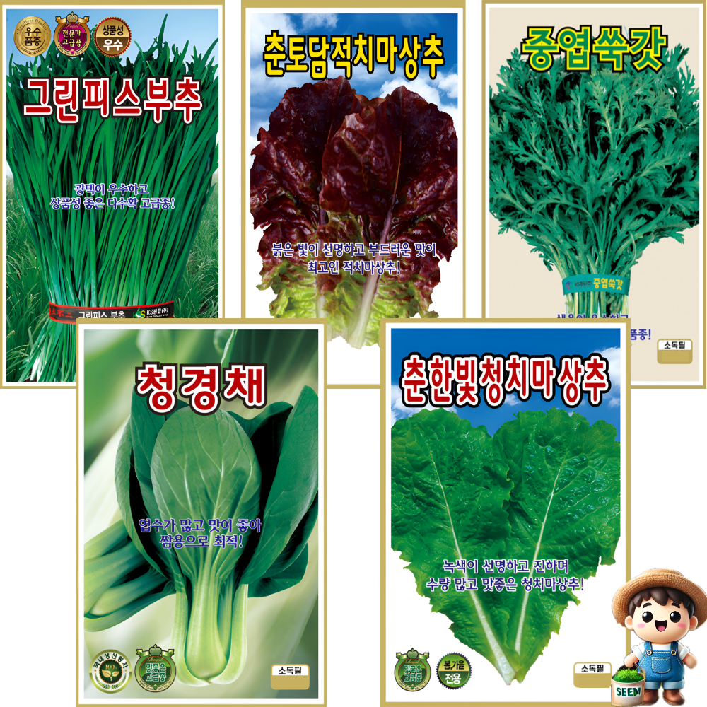 초보농부 씨앗 5종 세트 부추 상추 청경채 쑥갓 텃밭채소 재배세트 12,000원