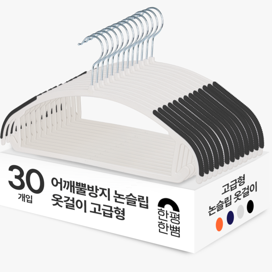 한평한뼘 어깨뿔방지 논슬립 옷걸이 고급형, 30개, 논슬립블랙 37,900원