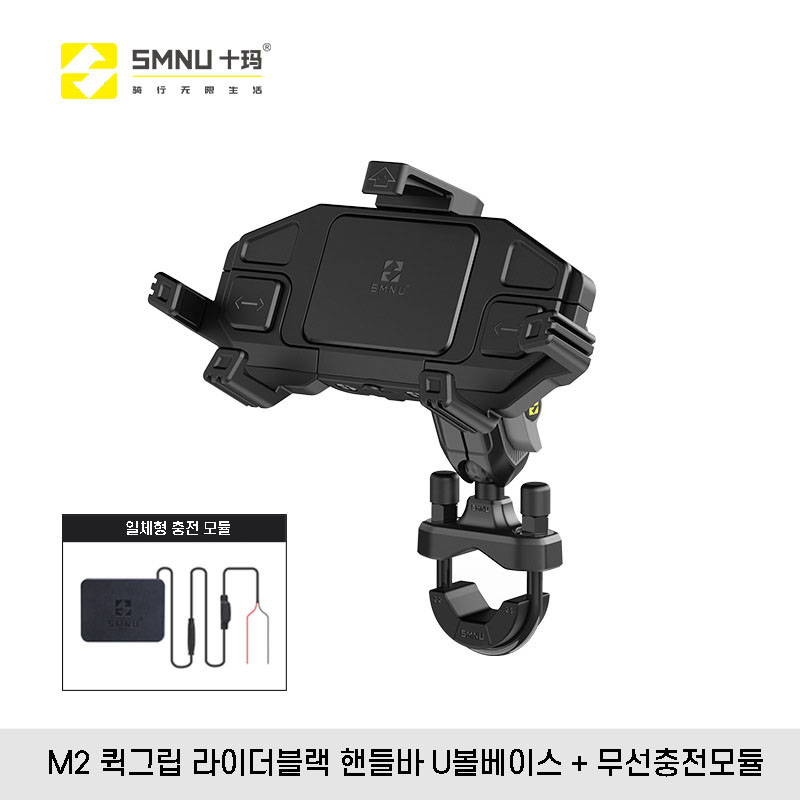 SMNU 라이더굿즈 램마운트 가드댐퍼 무선충전 퀵그립 오토바이 핸드폰 거치대 M2블랙 83,000원