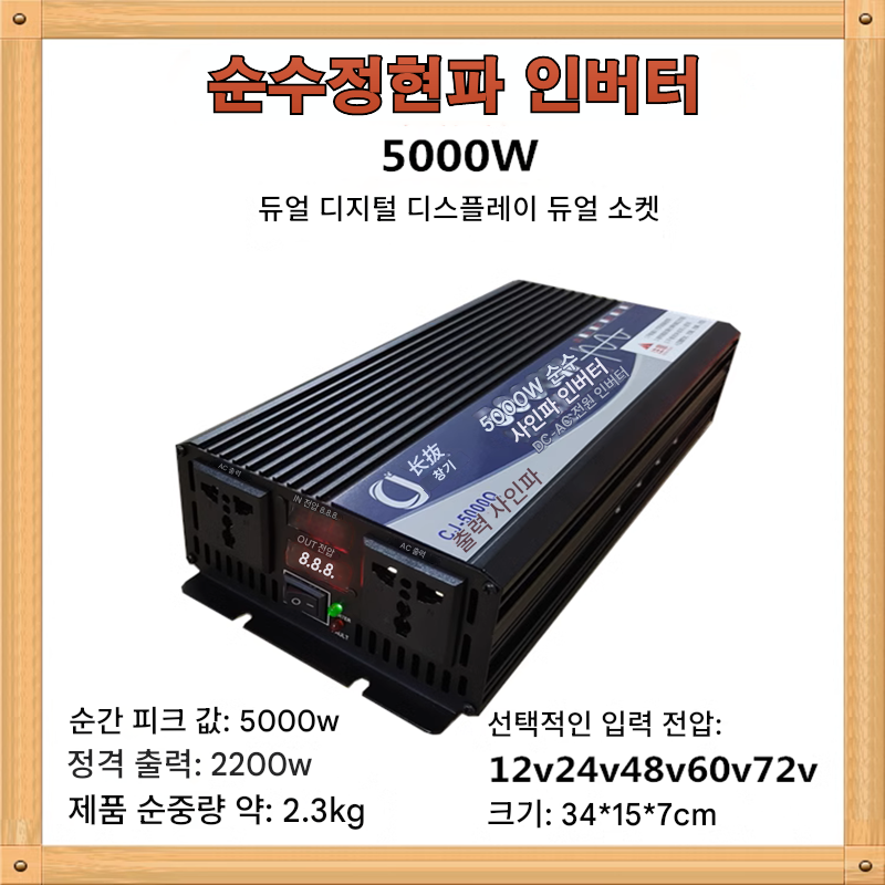 차량용 순수정현파 인버터 12V 24V 48V 60V 72V 220V 실제측정용량 2200W 순사인파 CJ-5000Q 228,400원
