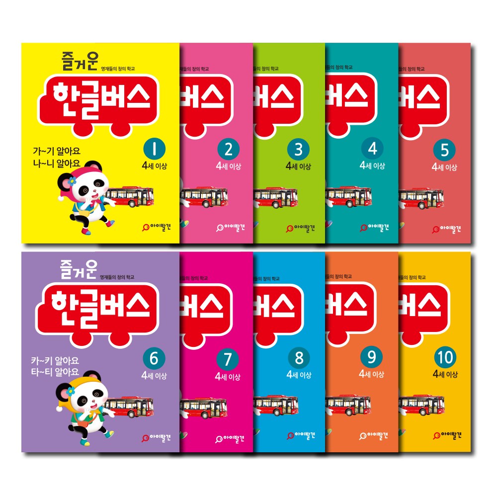 아이발견 최신판 학습지 만4세 10권세트 한글 수학 워크북, 한글 15,900원