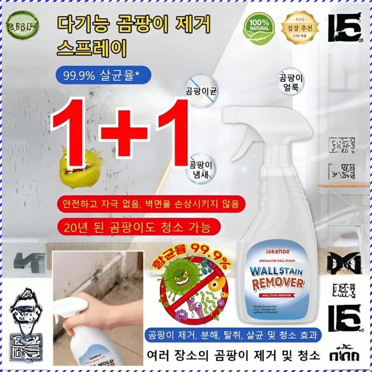 1+1【닦을 필요 없는】다기능 곰팡이 제거 스프레이 다용도 청소세제 다용도 곰팡이 제거제 강력한 곰팡이 제거제, 500ml*2개 14,500원