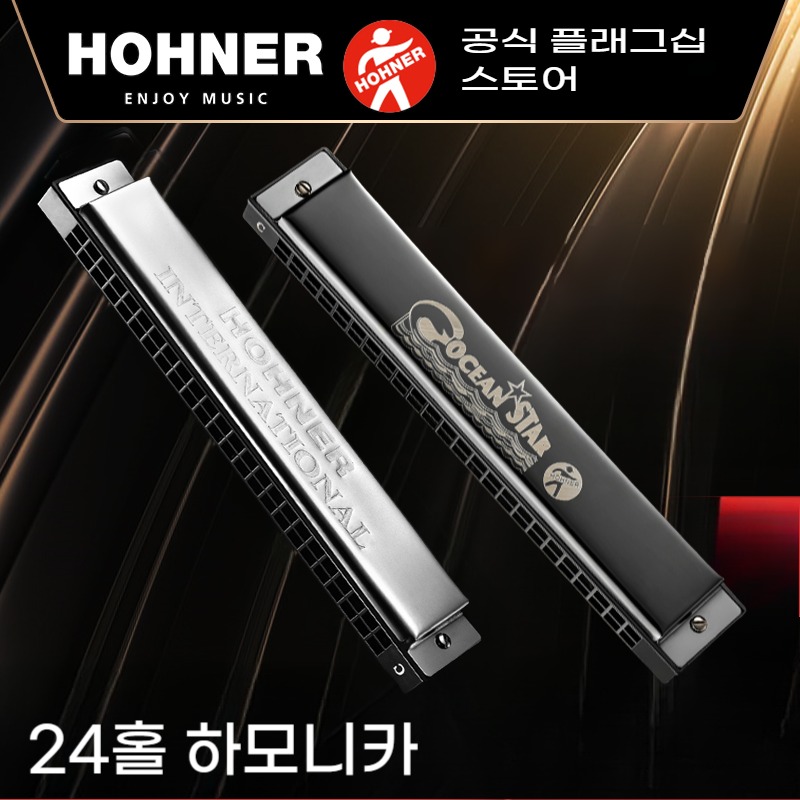 독일 수입 아너 HOHNER 24홀 C조 복음 하모니카 피부친화적 스테인리스 덮개 전기도금 전문 연주급 55,480원