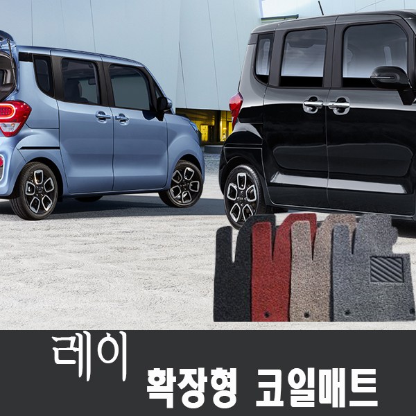 레이 1열+2열 /레이밴1열(운전+조수) 확장형 맞춤 코일매트, 레드, 레이밴 (운전+조수만), 기아 19,800원