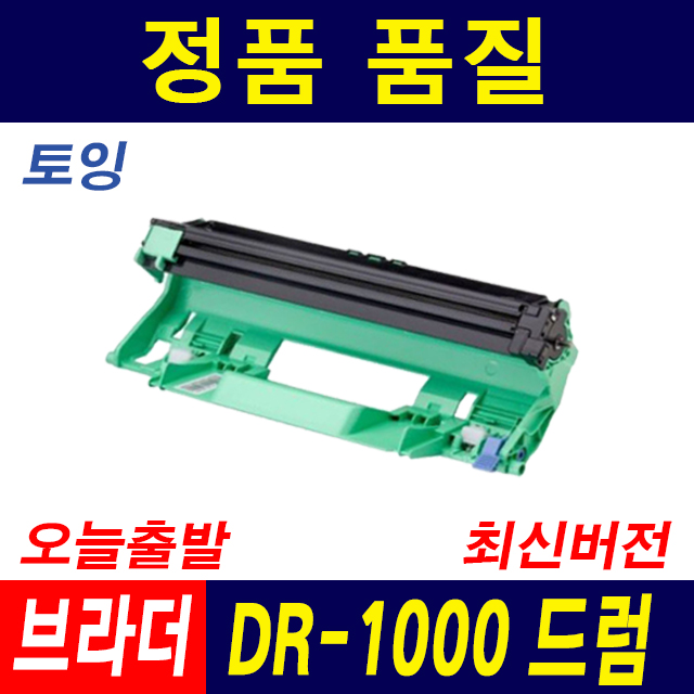 브라더 TN-1000 HL-1210W HL-1110 DCP-1510 1610W MFC-1815 1910W 재생토너, 드럼_DR-1000, 1개 12,800원