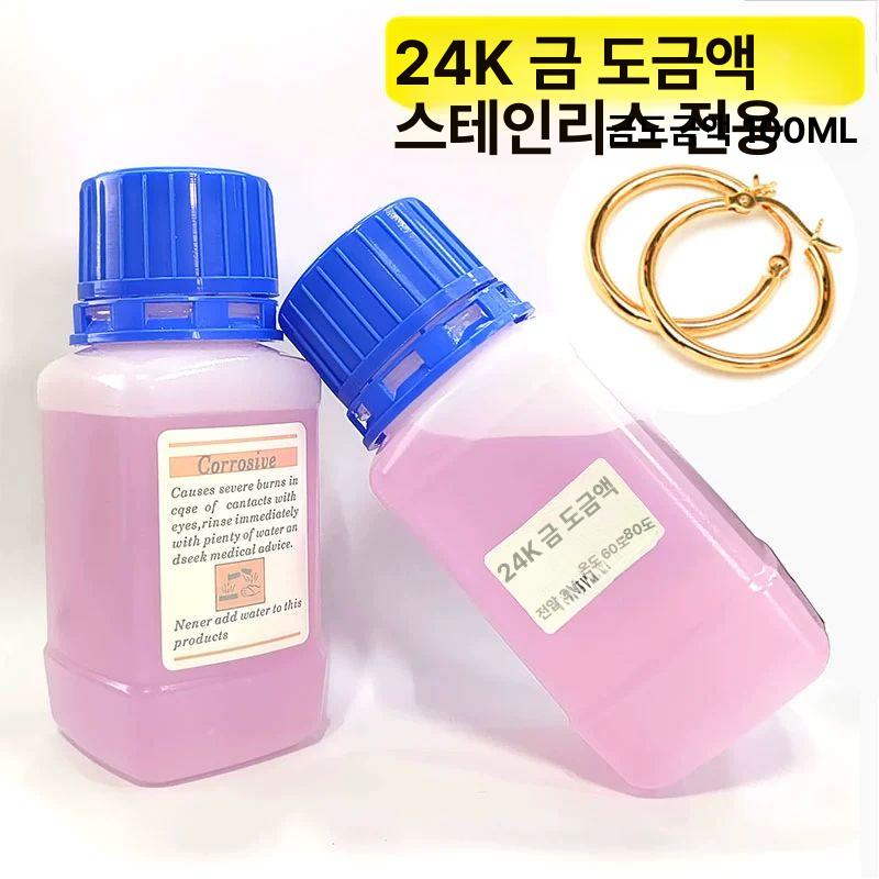 금 도금액 보석 도액 전해 산화제 플래티넘 골드워터 54,600원